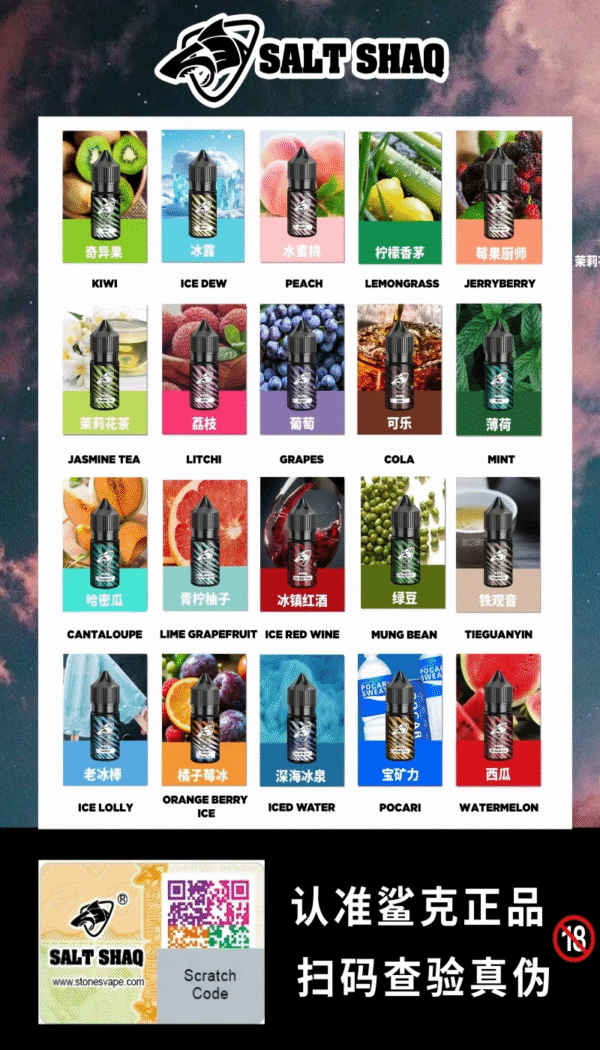 1 SALT SHAQ 新版鯊克煙油 30ML/40MG 小煙油 原廠正品