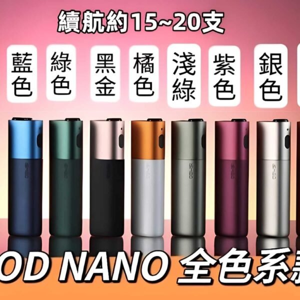 ISMOD-NANO_PhotoGrid-1.jpg ISMOD NANO 加熱主機 3.0加熱煙機 通用LEME M牌 HEETS