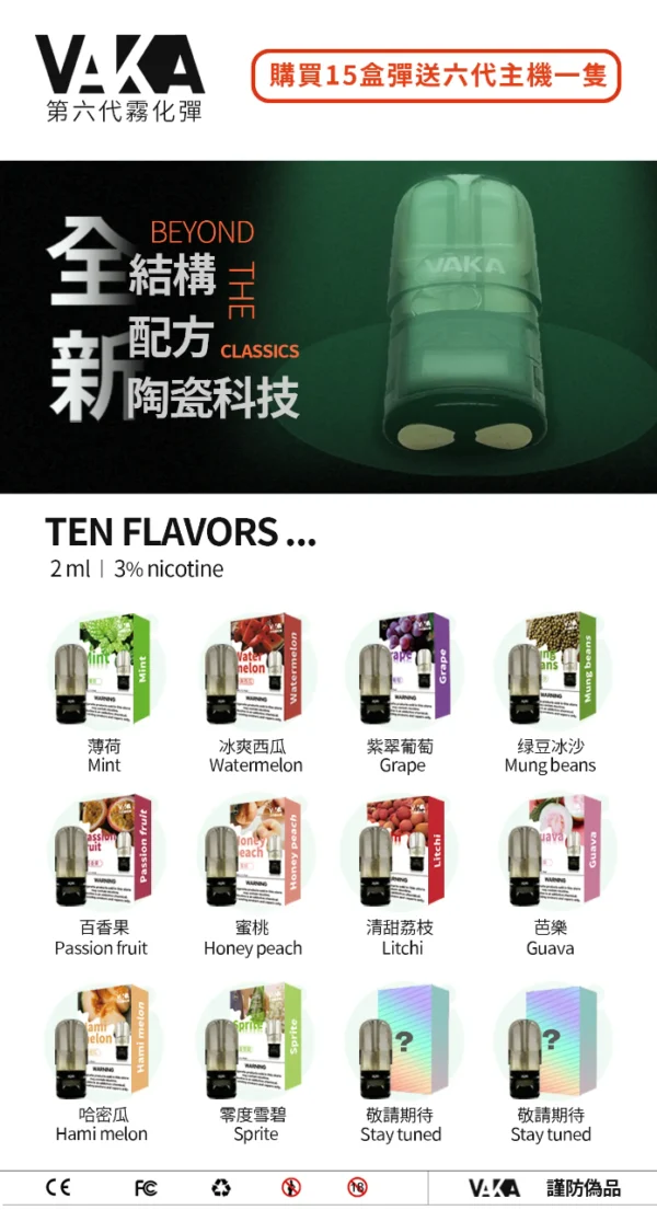 VAKA六代煙彈 VAKA六代