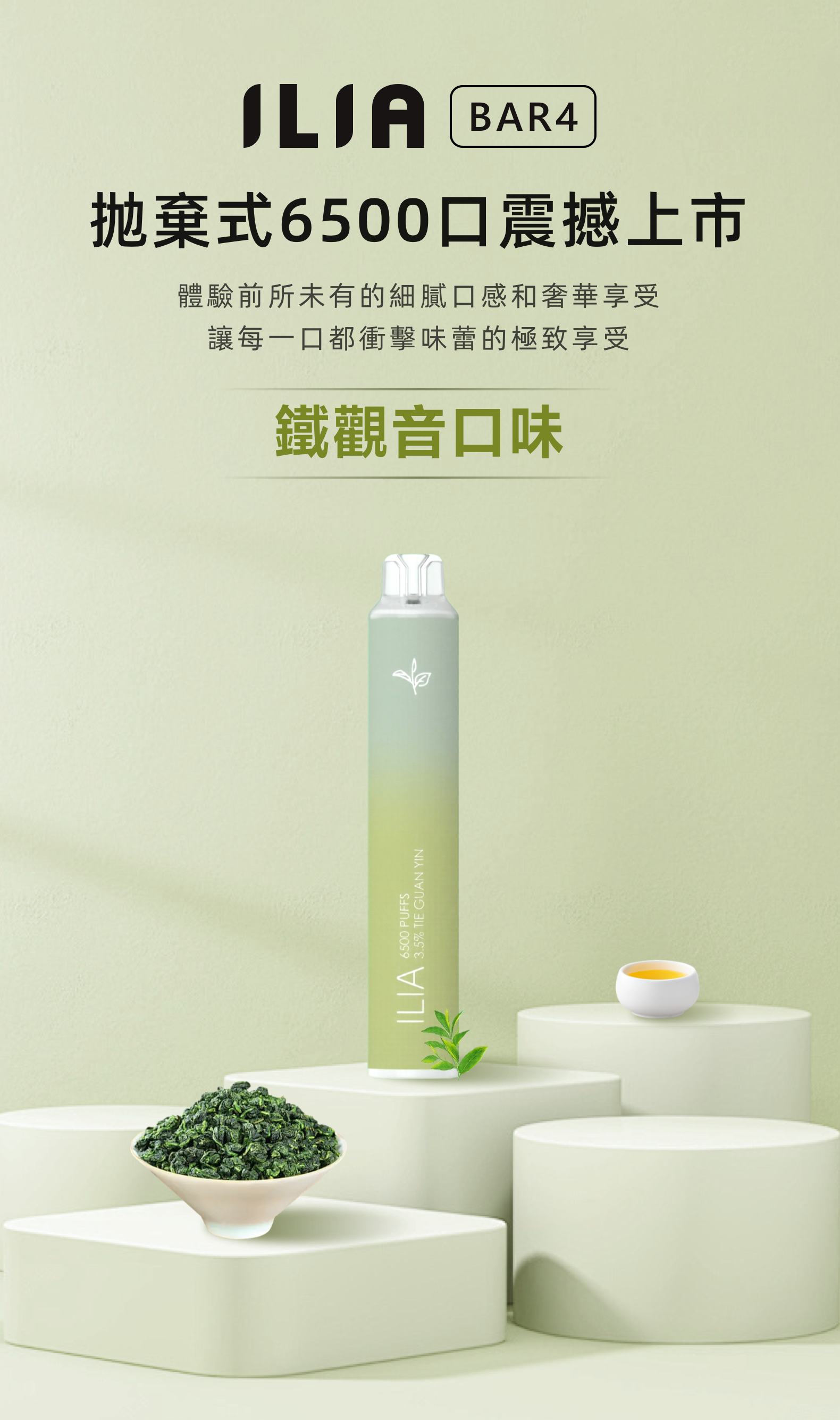 a0e58bf0-368b-48f9-bf2d-048d04f0cf52 ILIA BAR4 6500 Puffs 哩啞4代拋棄式電子煙 711到付