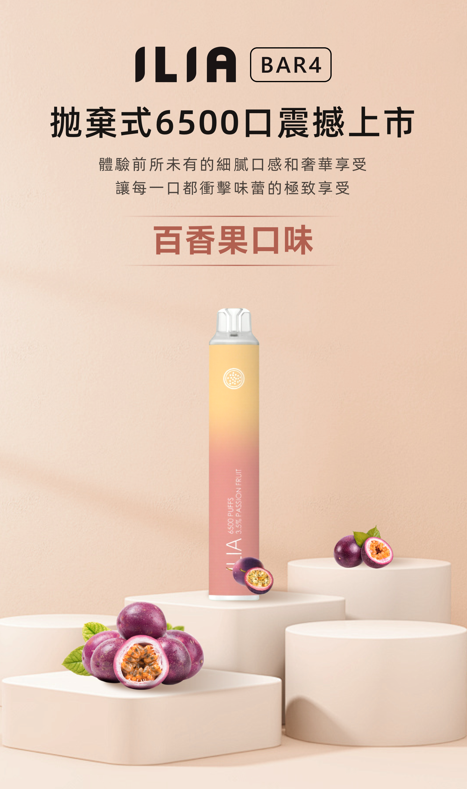 cb0a6dbc-54d0-4ac6-b047-4620c0ca45bf ILIA BAR4 6500 Puffs 哩啞4代拋棄式電子煙 711到付