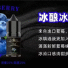 冰釀冰藍莓 BIA小煙油 比亞煙油系列 0mg~50mg 買五送一