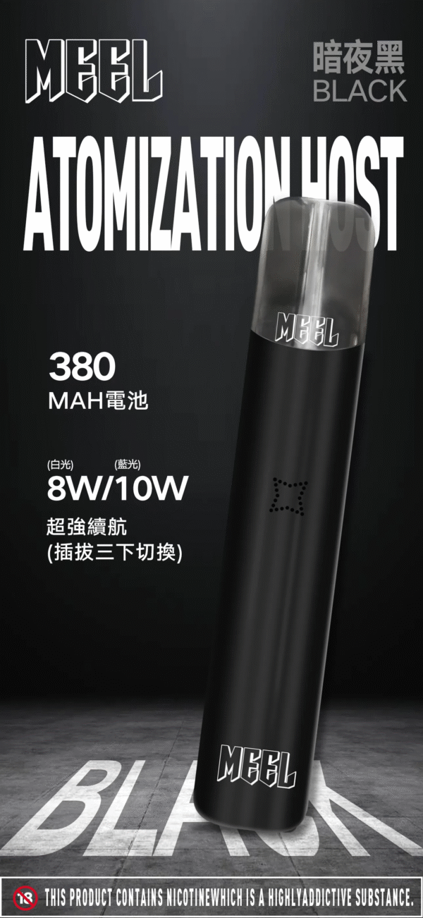 暗夜黑 MEEL主機