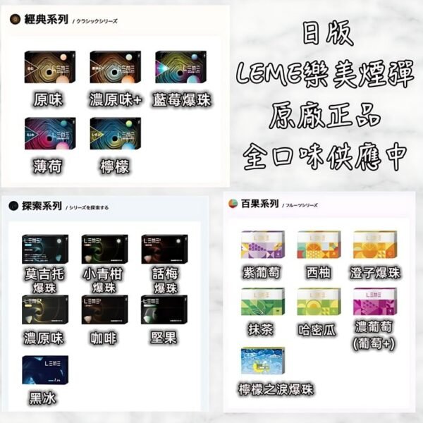 樂美加熱煙.jpg LEME加熱菸 樂美加熱不燃燒煙彈 IQOS3.0 711到付