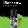 檸檬草誘惑 THE CHEF’S BREW 廚師佳釀煙油 30ml/36mg 小煙煙油