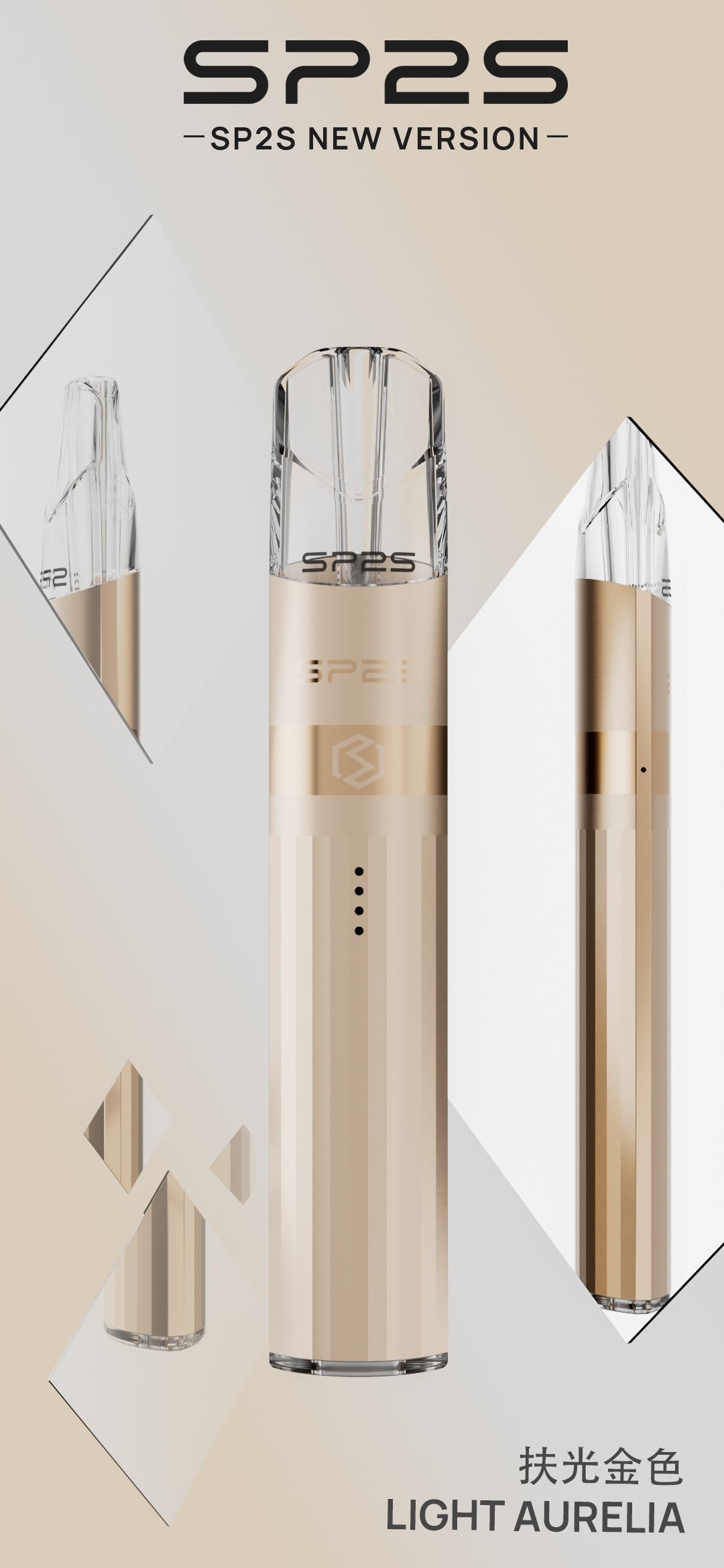 浮光金色 SP2S主機 傳奇系列鈦色霧化桿 通用悅刻 Relx煙彈一代