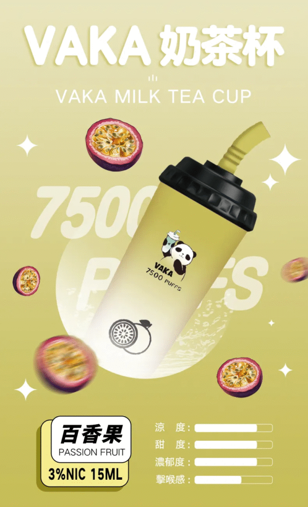 百香果 VAKA奶茶杯 7500 PUFFS 一次性可充電拋棄式電子煙