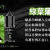 綠葉薄荷 BIA小煙油 比亞煙油系列 0mg~50mg 買五送一