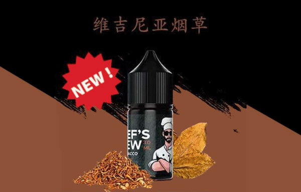 維吉尼亞煙草 THE CHEF’S BREW 廚師佳釀煙油 30ml/36mg 小煙煙油