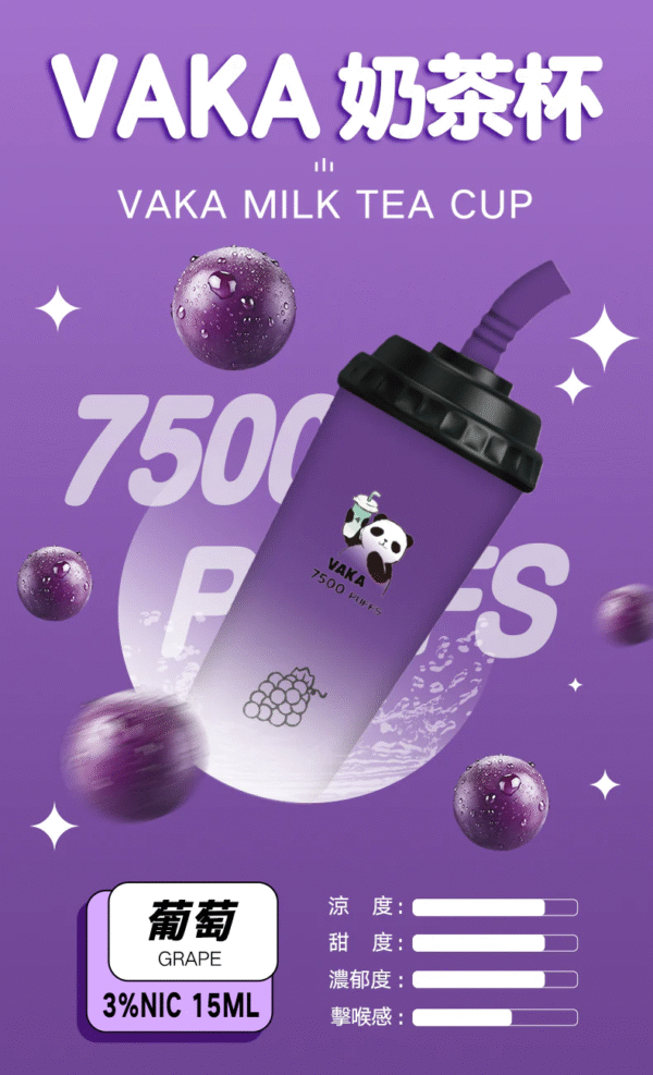葡萄 VAKA奶茶杯 7500 PUFFS 一次性可充電拋棄式電子煙