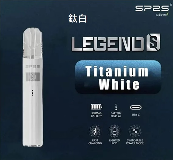 鈦白 SP2S主機 傳奇系列鈦色霧化桿 通用悅刻 Relx煙彈一代