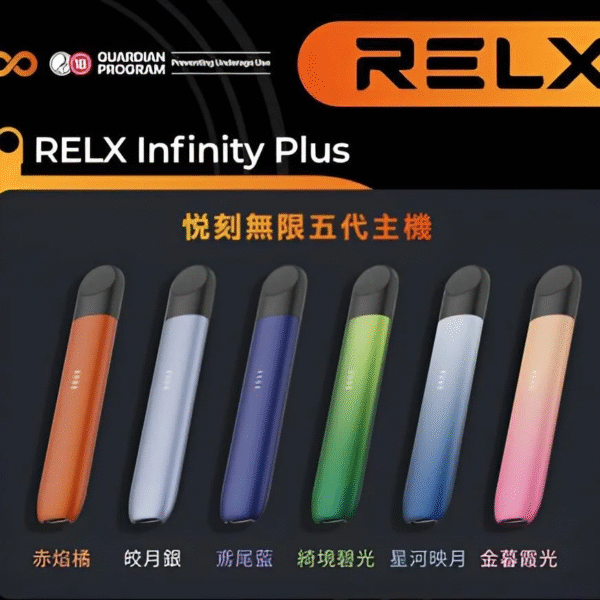 1 悅刻主機 Relx五代幻影霧化桿 通用四五6代煙彈