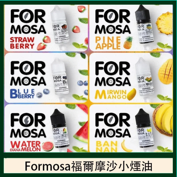 小煙煙油 Formosa 福爾摩沙煙油 30ml小煙油 711到付