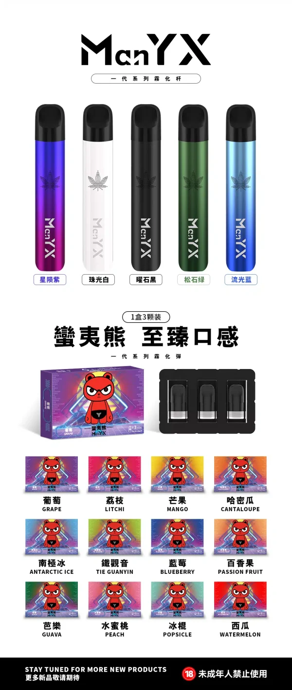 2 蠻夷熊煙彈 ManYX霧化彈 通用悅刻Relx1代主機 台灣電子煙推薦
