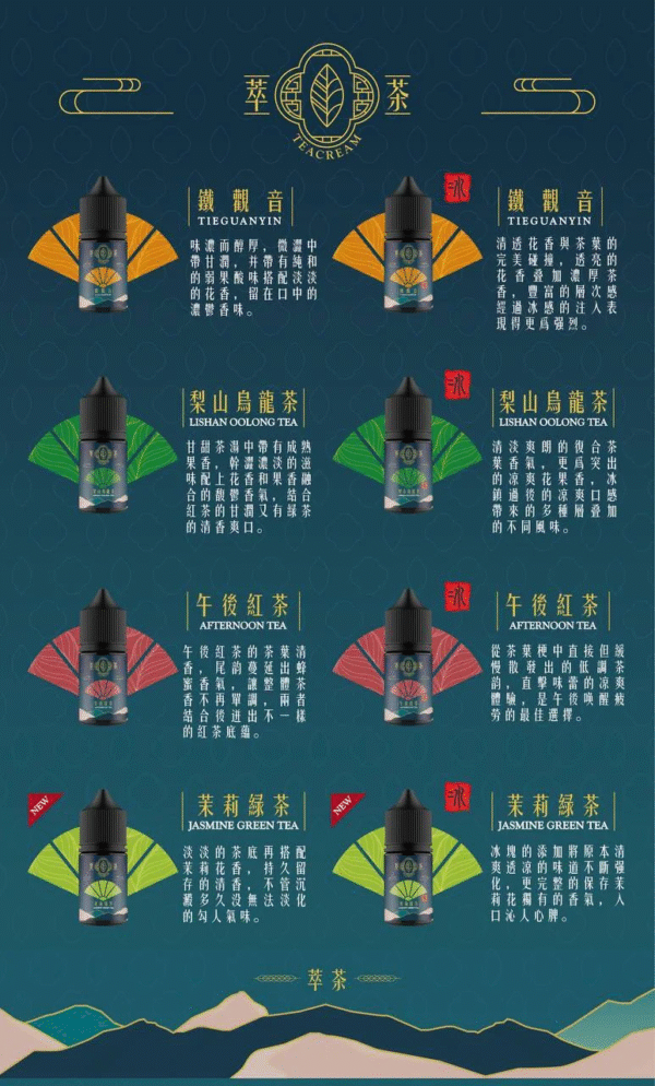 3 Teacream萃茶 30ml/30mg 小煙煙油 茶類 煙油推薦 原裝進口