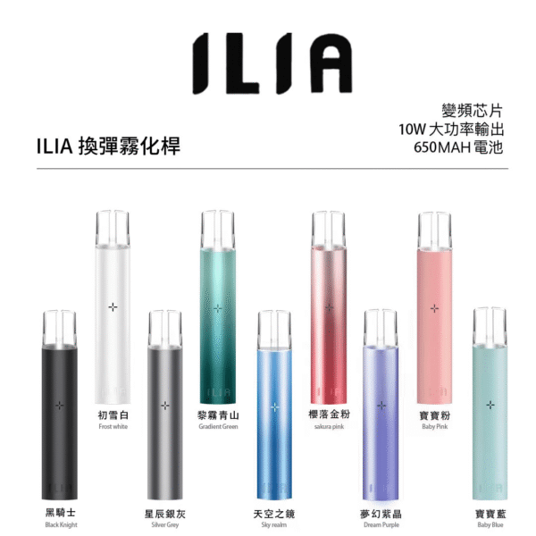 ilia一代.png ILIA主機 哩亞霧化桿 1代煙桿 通用悅刻煙彈一代