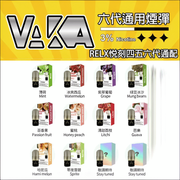 vaka六代煙彈.png Vaka煙彈 霧化彈 通用Relx悅刻主機四五六代 一顆裝 711到付