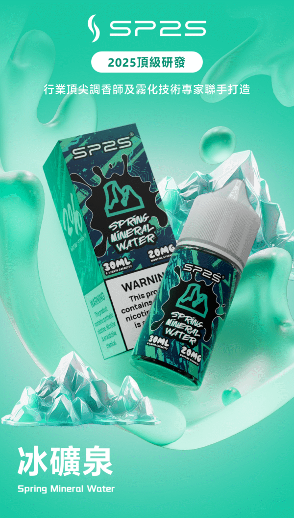 SP2S煙油 思博睿小煙油 30ML/20mg丁鹽