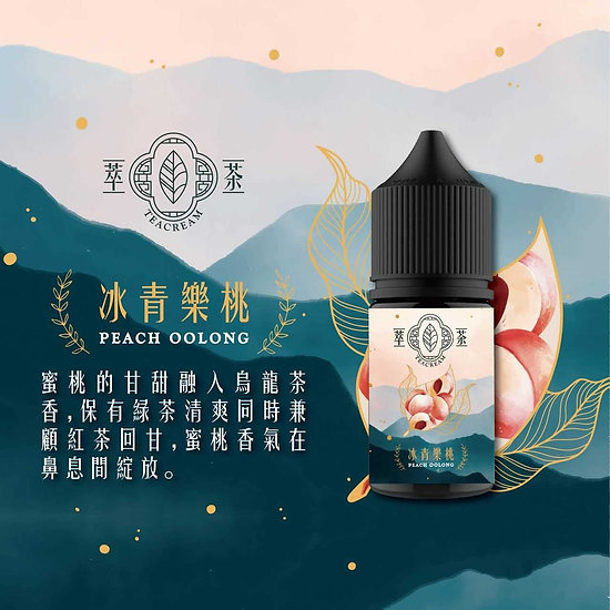 冰青樂桃 Teacream萃茶 30ml/30mg 小煙煙油 茶類 煙油推薦 原裝進口