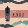 午後紅茶 Teacream萃茶 30ml/30mg 小煙煙油 茶類 煙油推薦 原裝進口