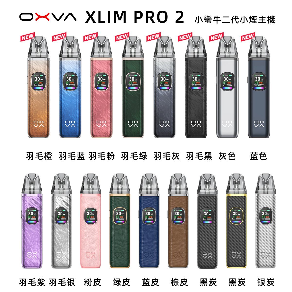 OXVA OXVA XLIM PRO2 小蠻牛 PRO2