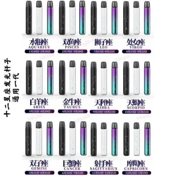 炫刻星座主機.webp MSO十二星座主機 爅嘶可發光煙桿 適用一代煙彈 711貨到到付