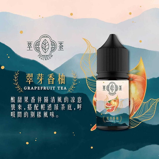 翠芽香柚 Teacream萃茶 30ml/30mg 小煙煙油 茶類 煙油推薦 原裝進口