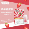 草莓養樂多 VAKA霧化彈 一代發光煙彈 通用一代主機