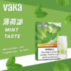 薄荷 VAKA霧化彈 一代發光煙彈 通用一代主機