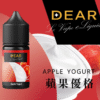 蘋果優格 DEAR煙油 30ml電子煙油 0丁/30丁小煙煙油推薦