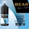 雪淇冰 DEAR煙油 30ml電子煙油 0丁/30丁小煙煙油推薦