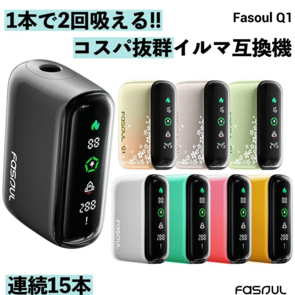 【新品上市】Fasoul Q1 加熱煙機｜TEREA專用主機｜二回機升級版｜台灣現貨速發