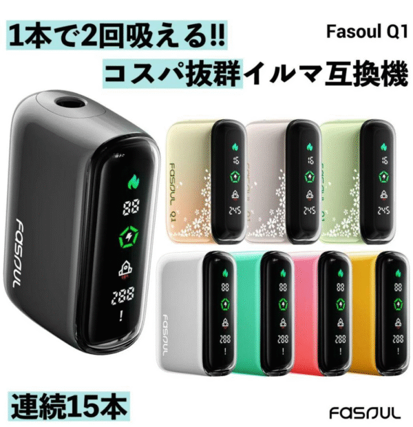 1 【新品上市】Fasoul Q1 加熱煙機|TEREA專用主機|二回機升級版|台灣現貨速發