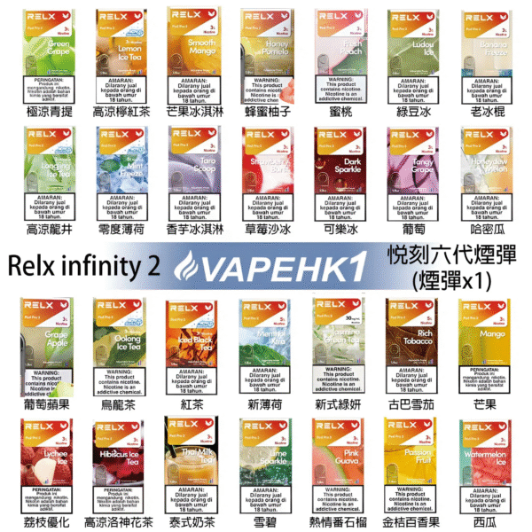 1 全新Relx6代煙彈 悅刻infinity 2霧化彈 通用Relx 4、5代主機 五盒送悅刻主機