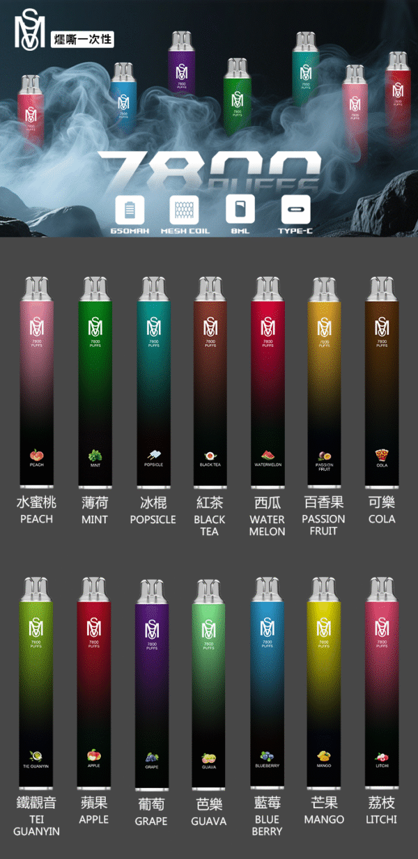 MSO 7800 PUFFS 拋棄式電子煙 爅嘶大容量煙桿 台灣現貨