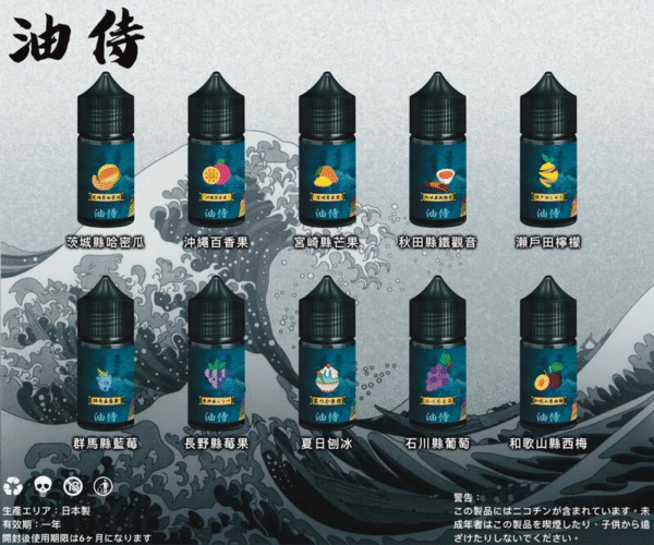 油侍YUJIN E-LIQUID煙油 30ml/30mg 小煙油 日本原裝進口