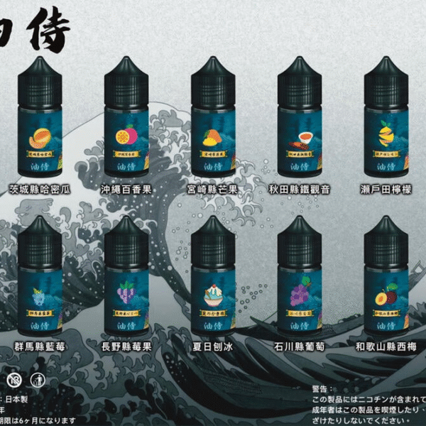 油侍YUJIN E-LIQUID煙油 30ml/30mg 小煙油 日本原裝進口
