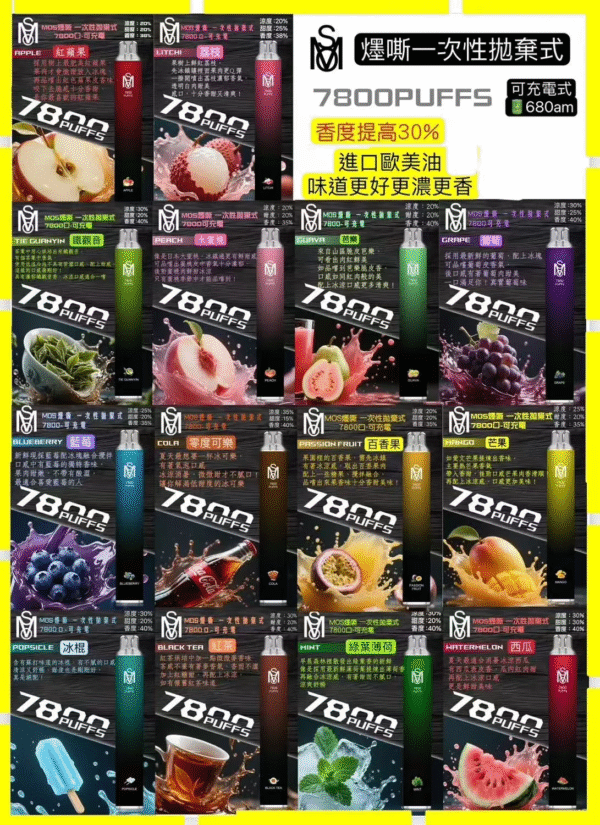 MSO 7800 PUFFS 拋棄式電子煙 爅嘶大容量煙桿 台灣現貨