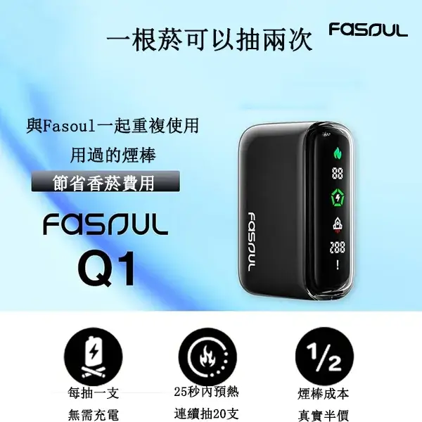 Fasoul Q1 加熱煙機 黑色 【新品上市】Fasoul Q1 加熱煙機|TEREA專用主機|二回機升級版|台灣現貨速發