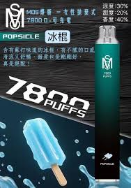 MSO 7800 PUFFS 拋棄式電子煙 爅嘶大容量煙桿 台灣現貨
