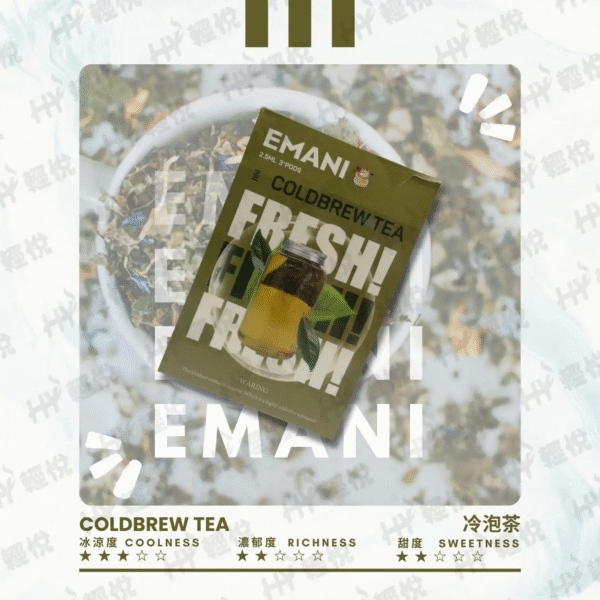 冷泡茶 依馬尼煙彈 Emani霧化彈 通用悅刻Relx主機一代 711到付