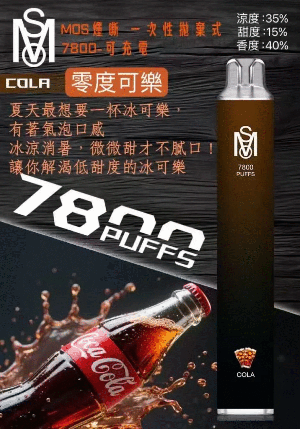 MSO 7800 PUFFS 拋棄式電子煙 爅嘶大容量煙桿 台灣現貨