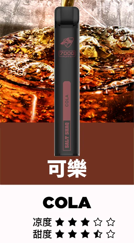 可樂 鯊克Salt Shaq 7000 Puffs拋棄式電子煙 一次性煙桿 正品現貨