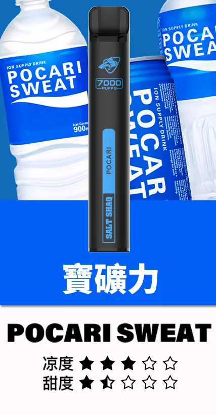 寶礦力 鯊克Salt Shaq 7000 Puffs拋棄式電子煙 一次性煙桿 正品現貨