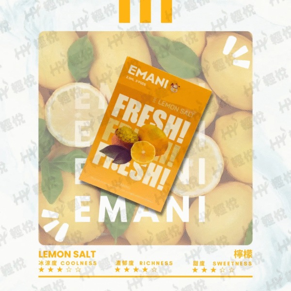 檸檬 依馬尼煙彈 Emani霧化彈 通用悅刻Relx主機一代 711到付