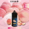 油侍YUJIN E-LIQUID煙油 30ml/30mg 小煙油 日本原裝進口