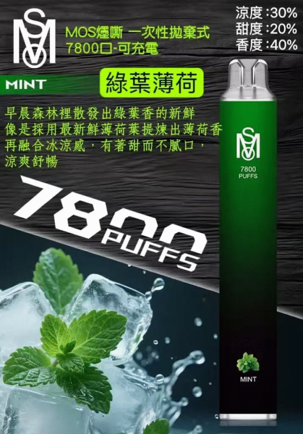 MSO 7800 PUFFS 拋棄式電子煙 爅嘶大容量煙桿 台灣現貨