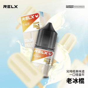 RELX悅刻30ml小煙油