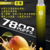 MSO 7800 PUFFS 拋棄式電子煙 爅嘶大容量煙桿 台灣現貨