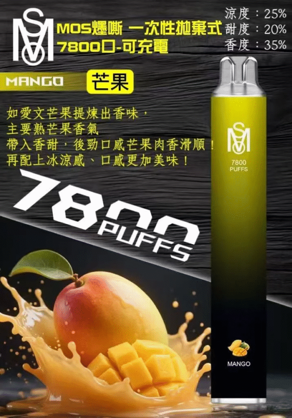 MSO 7800 PUFFS 拋棄式電子煙 爅嘶大容量煙桿 台灣現貨
